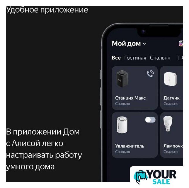 Умная колонка Яндекс Станция Макс (с хабом умного дома Zigbee, черный) - Изображение №12 — Интернет-магазин Your Sale