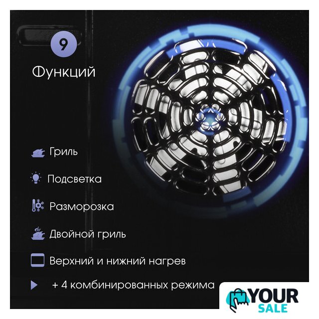 Электрический духовой шкаф Zigmund & Shtain E 167 B - Изображение №8 — Интернет-магазин Your Sale