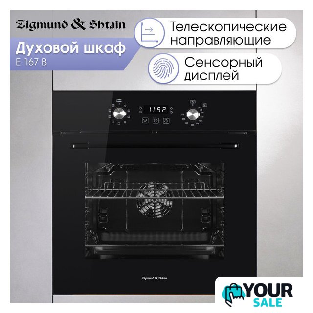 Электрический духовой шкаф Zigmund & Shtain E 167 B - Изображение №5 — Интернет-магазин Your Sale