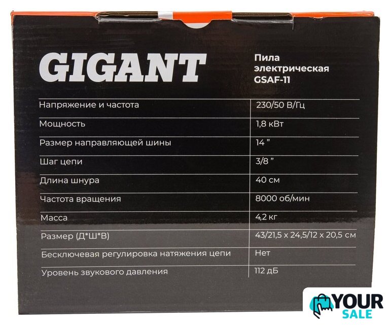 Электрическая пила Gigant GSAF-11 - Изображение №17 — Интернет-магазин Your Sale