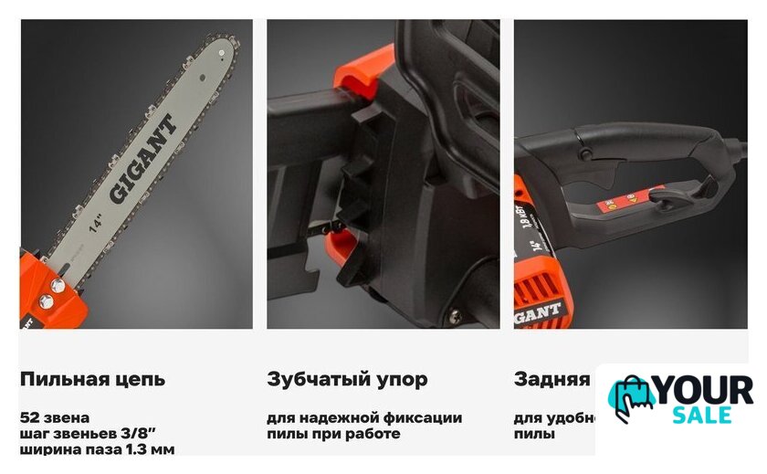 Электрическая пила Gigant GSAF-11 - Изображение №14 — Интернет-магазин Your Sale