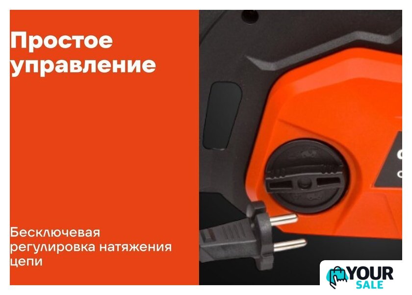 Электрическая пила Gigant GSAF-11 - Изображение №15 — Интернет-магазин Your Sale