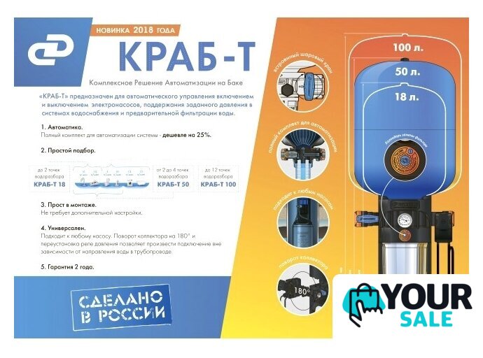 Гидроаккумулятор Джилекс Краб-Т 50 - Изображение №2 — Интернет-магазин Your Sale