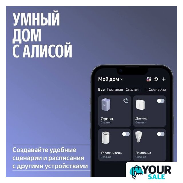 Умная колонка Яндекс Станция 3 (фиолетовый) - Изображение №13 — Интернет-магазин Your Sale
