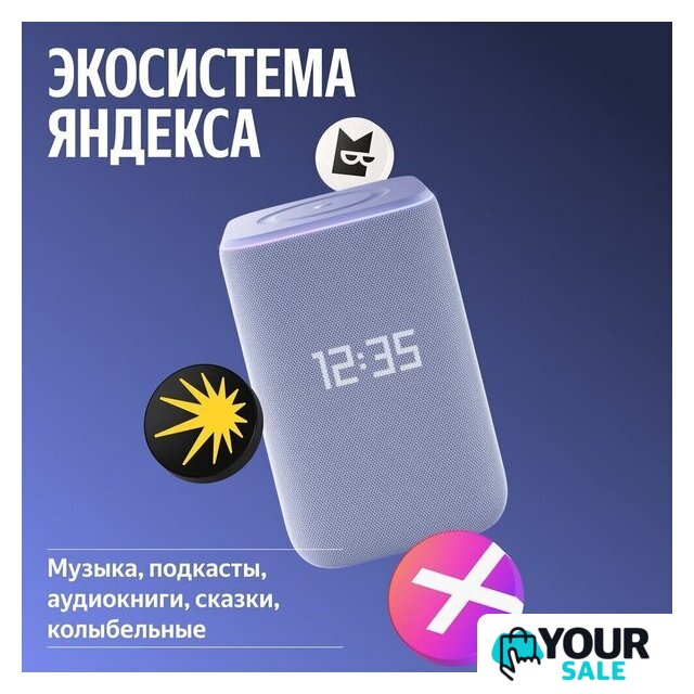 Умная колонка Яндекс Станция 3 (фиолетовый) - Изображение №14 — Интернет-магазин Your Sale