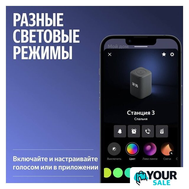 Умная колонка Яндекс Станция 3 (фиолетовый) - Изображение №9 — Интернет-магазин Your Sale