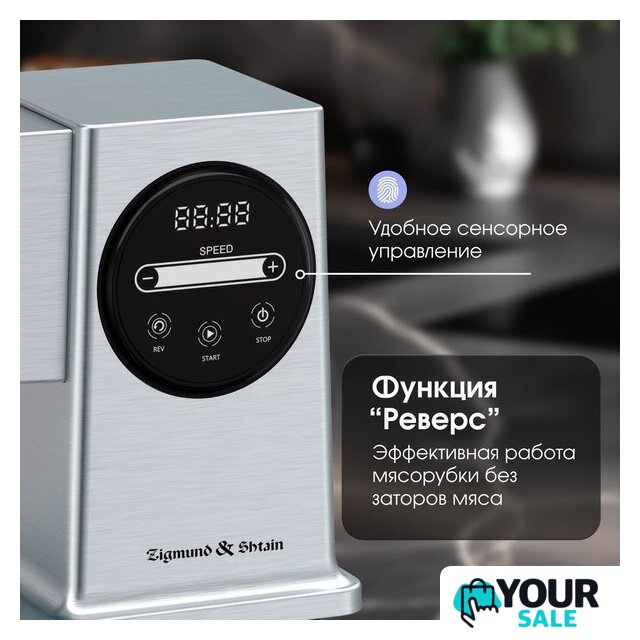 Мясорубка Zigmund & Shtain ZMG-055 - Изображение №4 — Интернет-магазин Your Sale