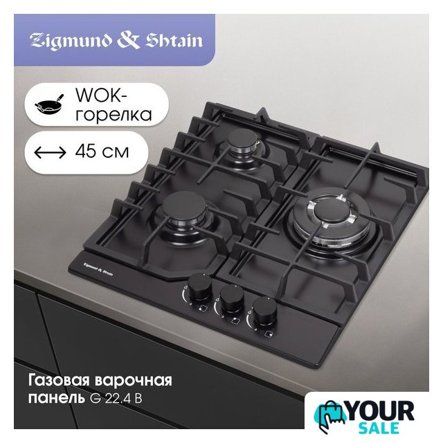 Варочная панель Zigmund & Shtain G 22.4 B - Изображение №2 — Интернет-магазин Your Sale