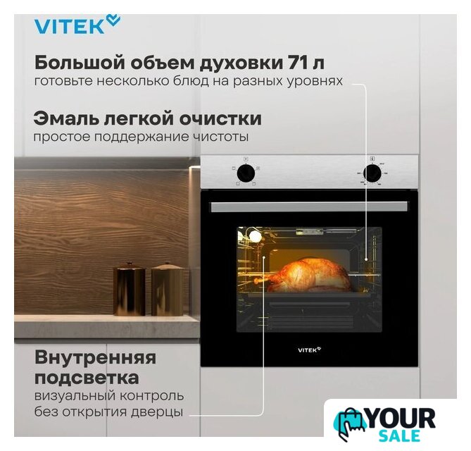 Электрический духовой шкаф Vitek VEO 6230 IX - Изображение №17 — Интернет-магазин Your Sale