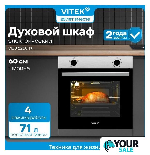Электрический духовой шкаф Vitek VEO 6230 IX - Изображение №14 — Интернет-магазин Your Sale