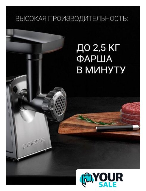 Мясорубка Polaris PMG 2292AL Silent - Изображение №19 — Интернет-магазин Your Sale