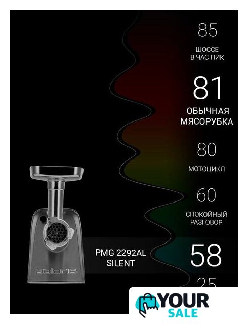Мясорубка Polaris PMG 2292AL Silent - Изображение №17 — Интернет-магазин Your Sale