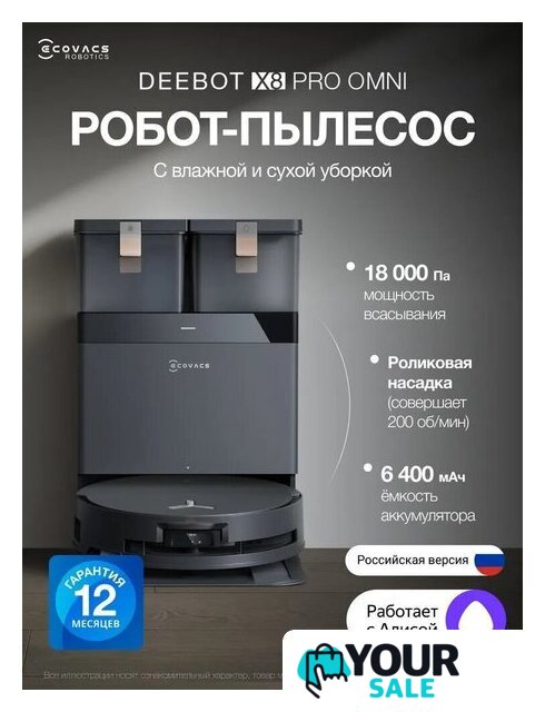 Робот-пылесос Ecovacs X8 Pro Omni DEX56 (черный) - Изображение №11 — Интернет-магазин Your Sale