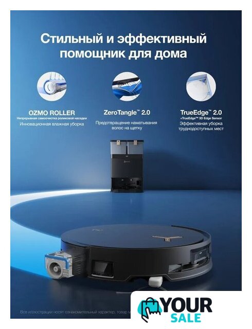 Робот-пылесос Ecovacs X8 Pro Omni DEX56 (черный) - Изображение №12 — Интернет-магазин Your Sale