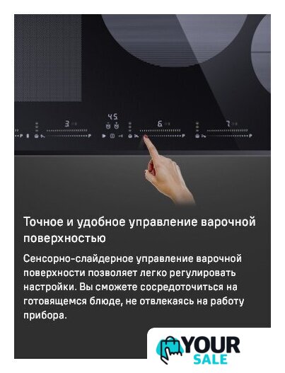 Варочная панель MAUNFELD CVI804SFBK LUX - Изображение №10 — Интернет-магазин Your Sale