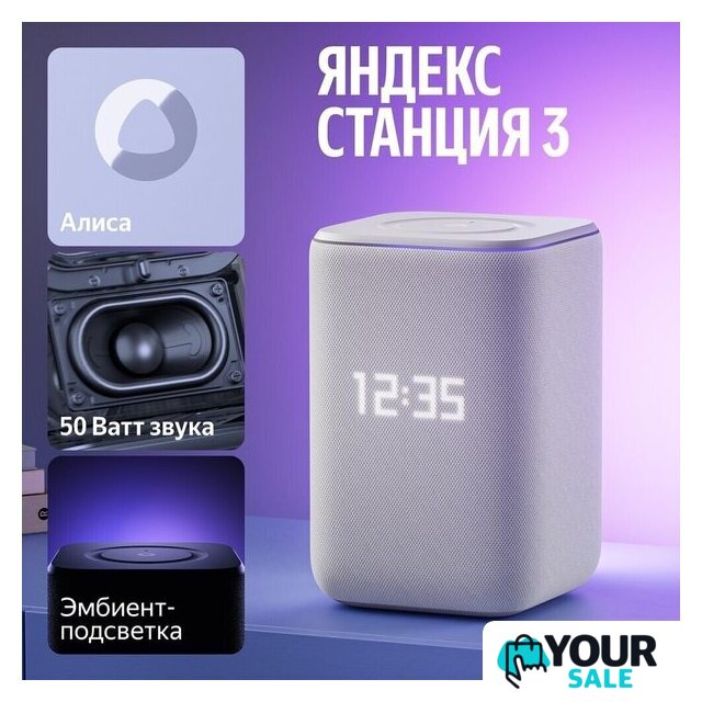 Умная колонка Яндекс Станция 3 (серый) - Изображение №6 — Интернет-магазин Your Sale