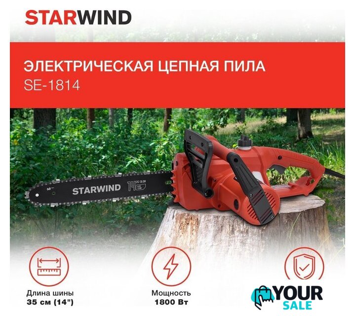Электрическая пила StarWind SE-1814 - Изображение №2 — Интернет-магазин Your Sale