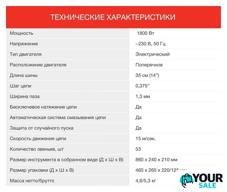 Электрическая пила StarWind SE-1814 - Изображение №7 — Интернет-магазин Your Sale
