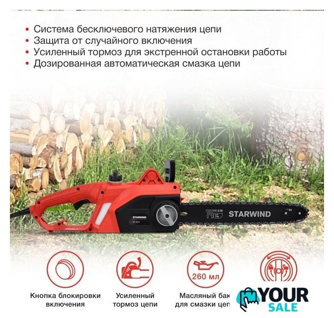 Электрическая пила StarWind SE-1814 - Изображение №4 — Интернет-магазин Your Sale