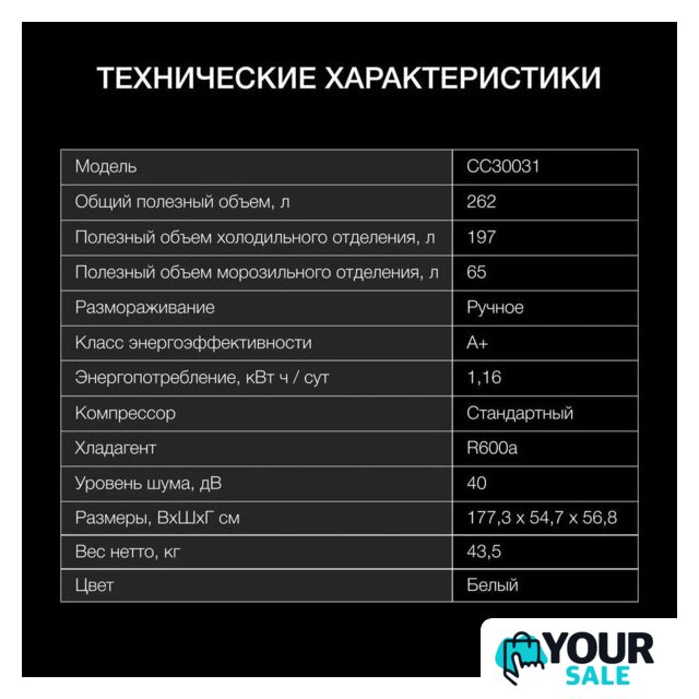 Холодильник Hyundai CC30031 - Изображение №6 — Интернет-магазин Your Sale