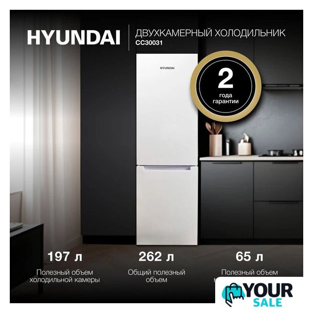 Холодильник Hyundai CC30031 - Изображение №3 — Интернет-магазин Your Sale