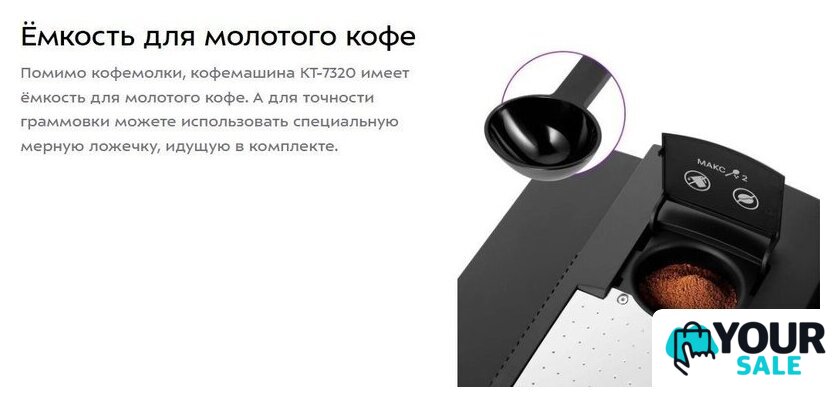 Кофемашина Kitfort KT-7320 - Изображение №16 — Интернет-магазин Your Sale