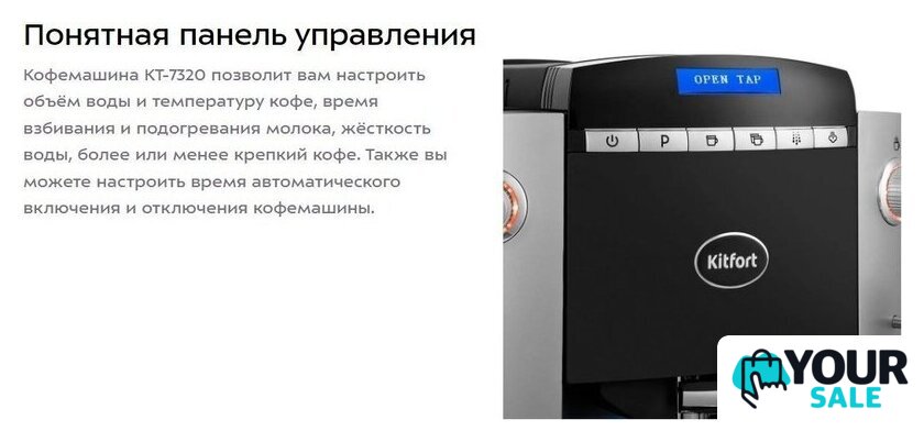 Кофемашина Kitfort KT-7320 - Изображение №12 — Интернет-магазин Your Sale