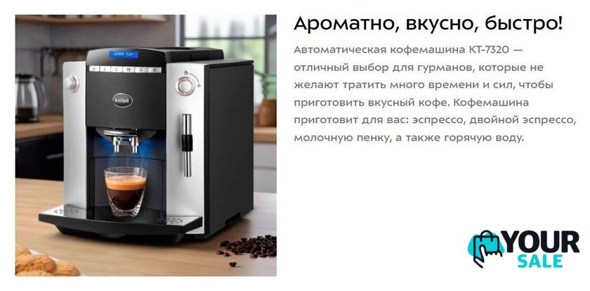 Кофемашина Kitfort KT-7320 - Изображение №11 — Интернет-магазин Your Sale