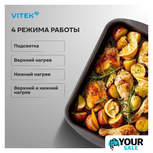 Электрический духовой шкаф Vitek VEO 6230 BG - Изображение №19 — Интернет-магазин Your Sale