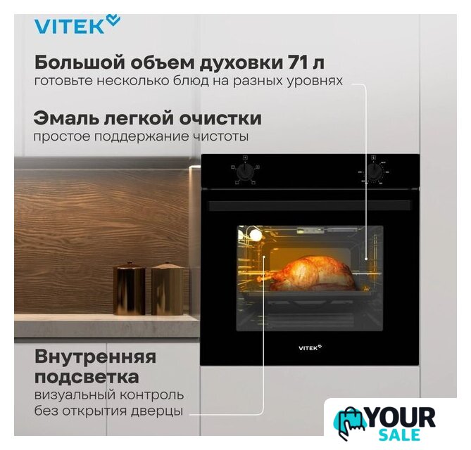 Электрический духовой шкаф Vitek VEO 6230 BG - Изображение №21 — Интернет-магазин Your Sale