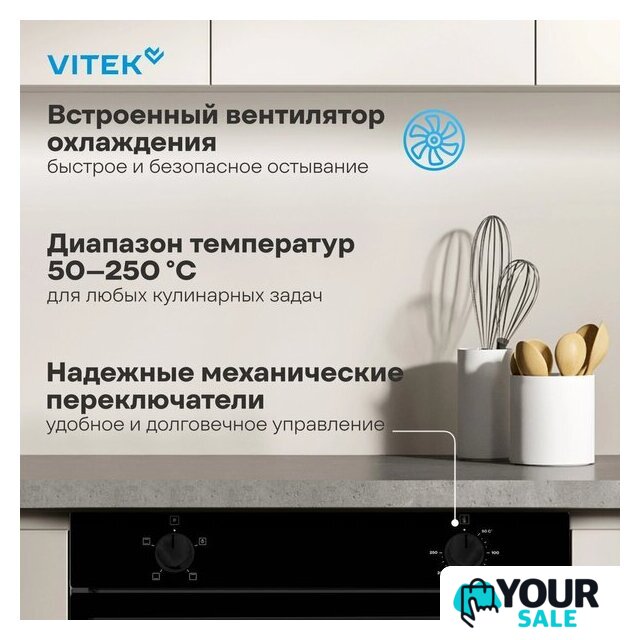 Электрический духовой шкаф Vitek VEO 6230 BG - Изображение №20 — Интернет-магазин Your Sale