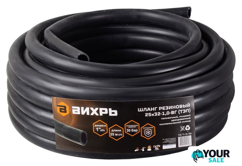 Шланг Вихрь резиновый армированный 25x32-1.0-ВГ 73/7/2/36 (25 м) - Изображение №1 — Интернет-магазин Your Sale