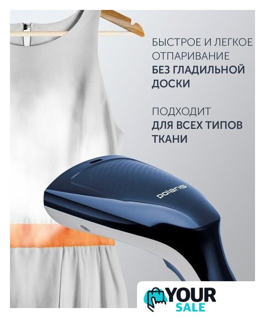 Отпариватель Polaris PGS 1460C - Изображение №5 — Интернет-магазин Your Sale