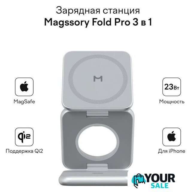 Беспроводное зарядное Magssory Fold Pro 3 в 1 WCH063 (серебристый) - Изображение №8 — Интернет-магазин Your Sale
