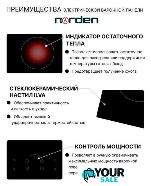Варочная панель Norden VTRC 1 4G BLG - Изображение №2 — Интернет-магазин Your Sale