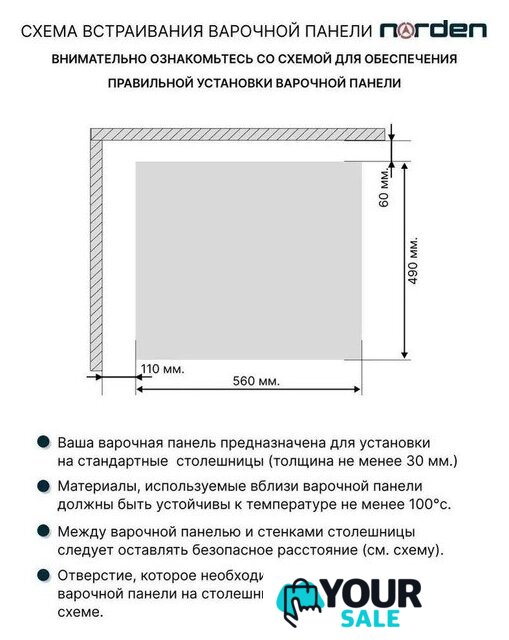 Варочная панель Norden VTRC 1 4G BLG - Изображение №5 — Интернет-магазин Your Sale