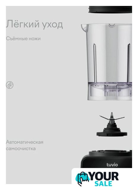 Стационарный блендер Tuvio TSB04PFP - Изображение №15 — Интернет-магазин Your Sale
