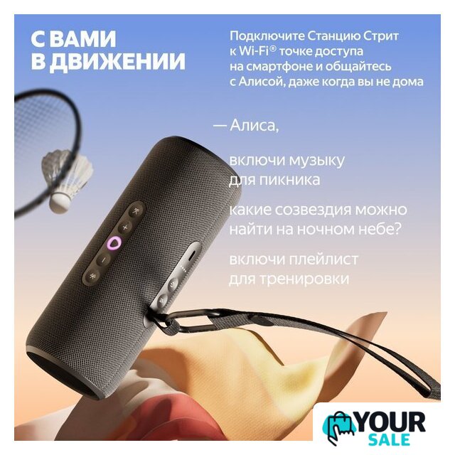 Умная колонка Яндекс Станция Стрит (черный) - Изображение №9 — Интернет-магазин Your Sale