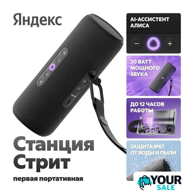 Умная колонка Яндекс Станция Стрит (черный) - Изображение №6 — Интернет-магазин Your Sale