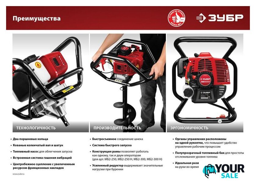 Мотобур Зубр МБ1-200 Н - Изображение №10 — Интернет-магазин Your Sale