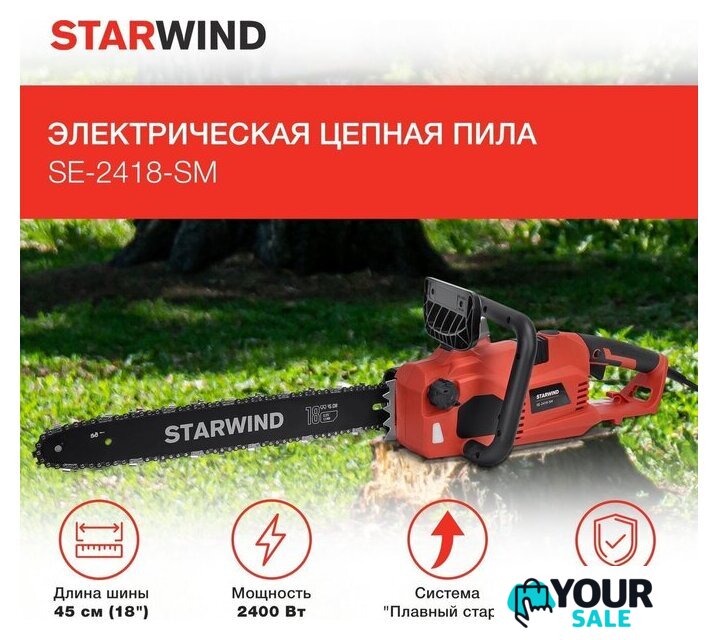 Электрическая пила StarWind SE-2418-SM - Изображение №2 — Интернет-магазин Your Sale