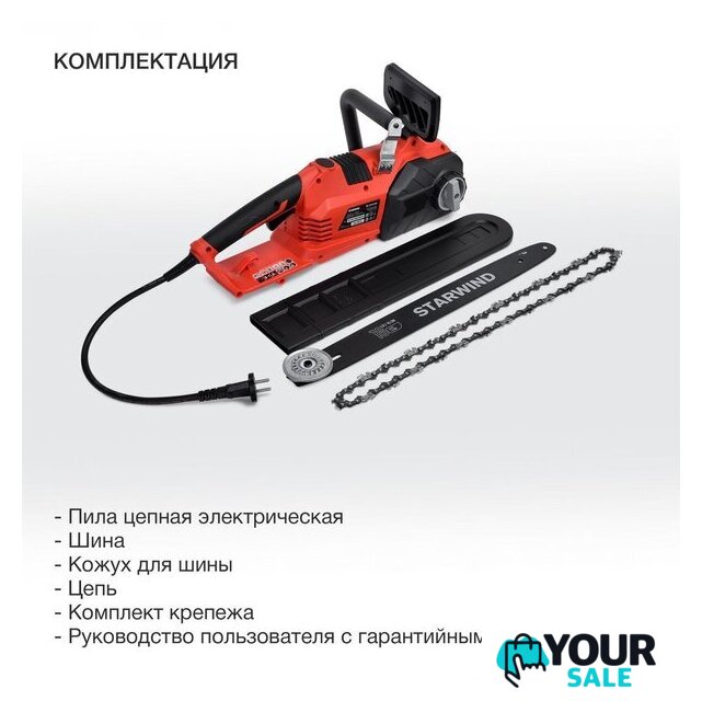 Электрическая пила StarWind SE-2418-SM - Изображение №6 — Интернет-магазин Your Sale