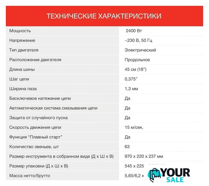 Электрическая пила StarWind SE-2418-SM - Изображение №7 — Интернет-магазин Your Sale