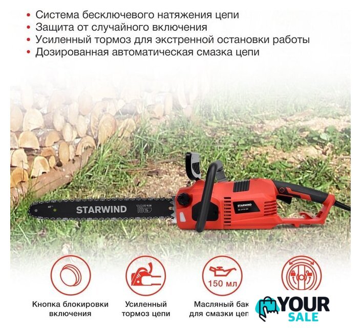 Электрическая пила StarWind SE-2418-SM - Изображение №4 — Интернет-магазин Your Sale