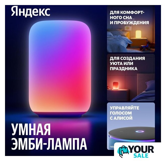 Умная лампа Яндекс YNDX-00560 - Изображение №1 — Интернет-магазин Your Sale