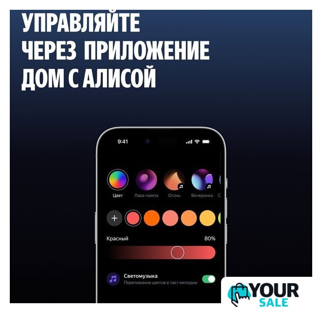 Умная лампа Яндекс YNDX-00560 - Изображение №10 — Интернет-магазин Your Sale
