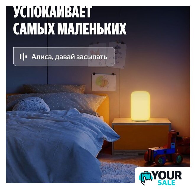 Умная лампа Яндекс YNDX-00560 - Изображение №6 — Интернет-магазин Your Sale