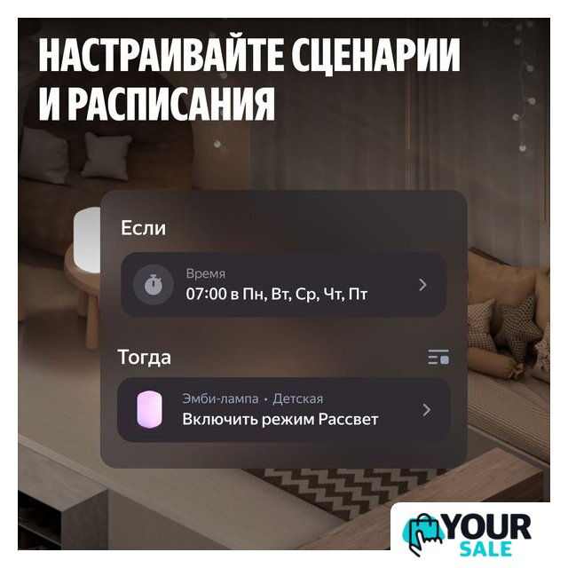 Умная лампа Яндекс YNDX-00560 - Изображение №11 — Интернет-магазин Your Sale