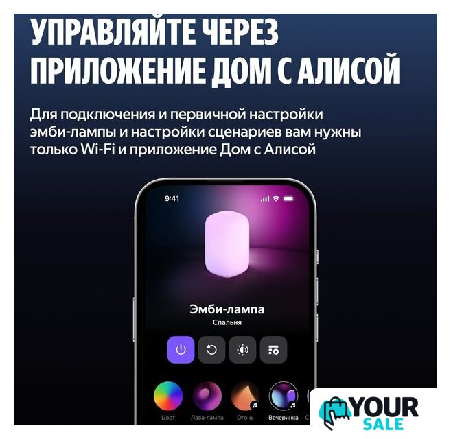Умная лампа Яндекс YNDX-00560 - Изображение №12 — Интернет-магазин Your Sale