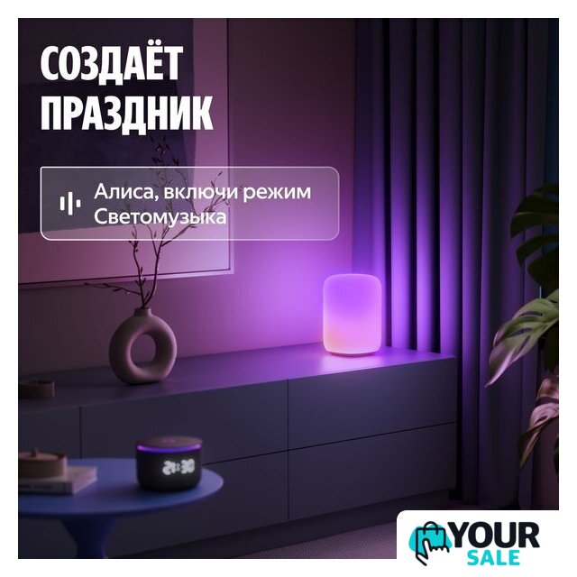 Умная лампа Яндекс YNDX-00560 - Изображение №2 — Интернет-магазин Your Sale